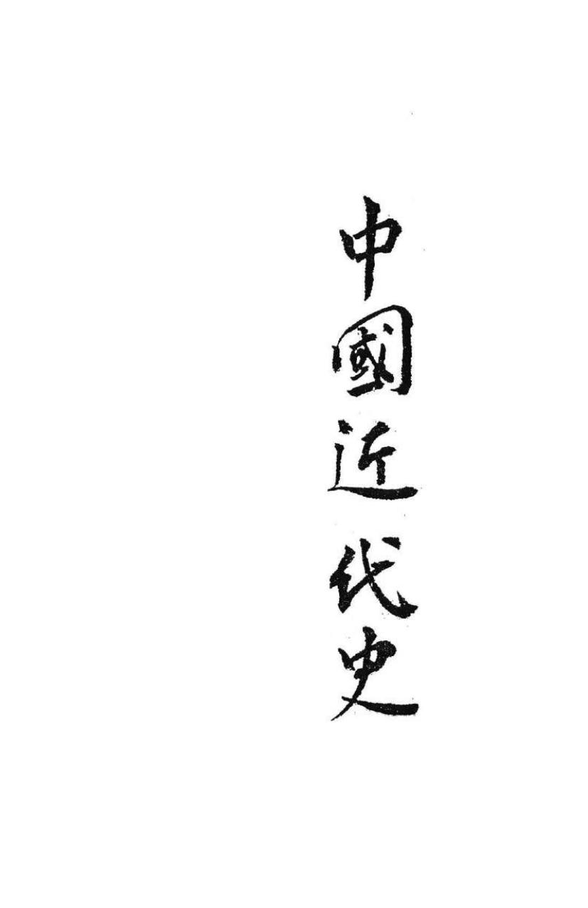 The Rise of Modern China by Immanuel C.Y. Hsu