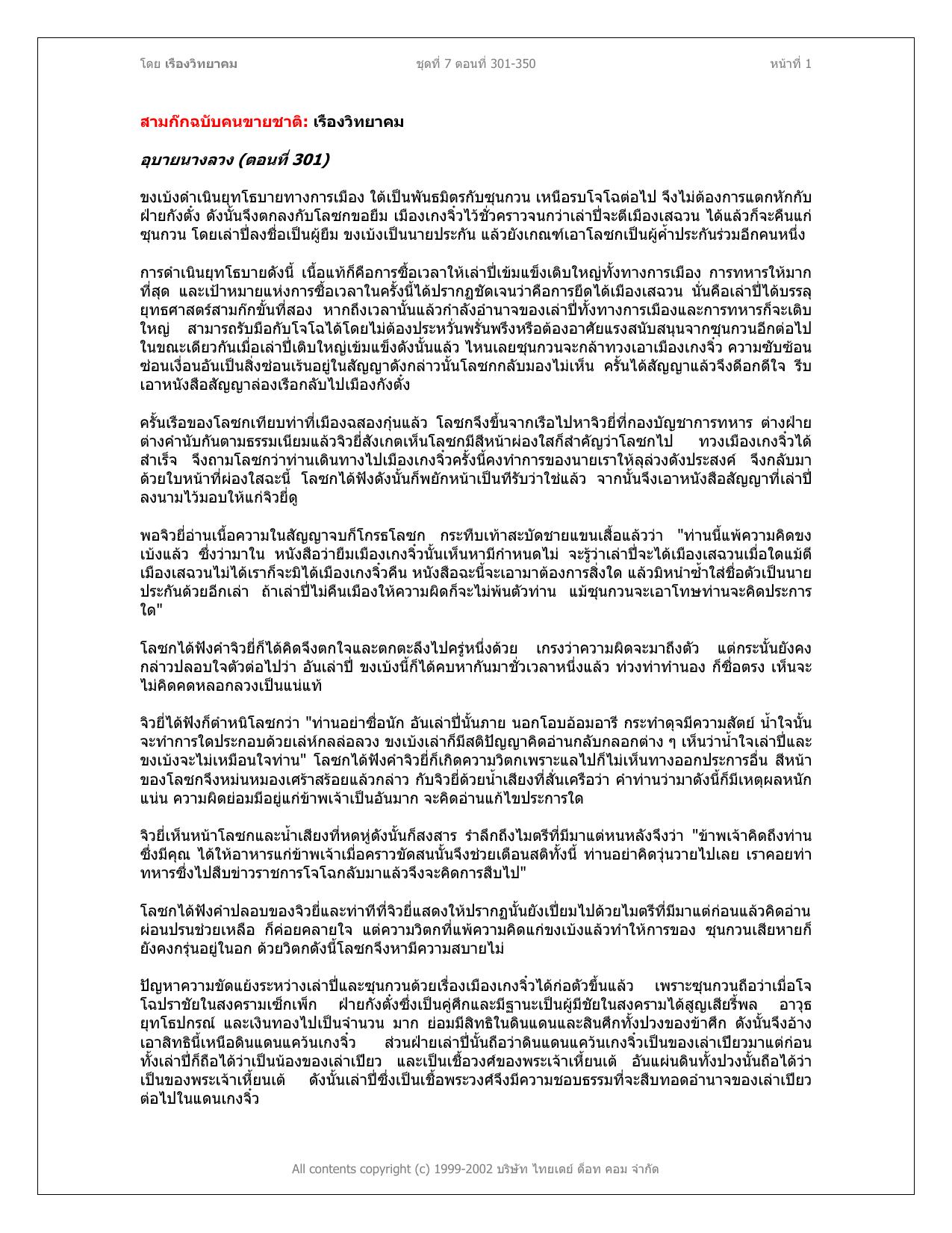 The Romance of Three Kingdoms by Thaiday Dot Com