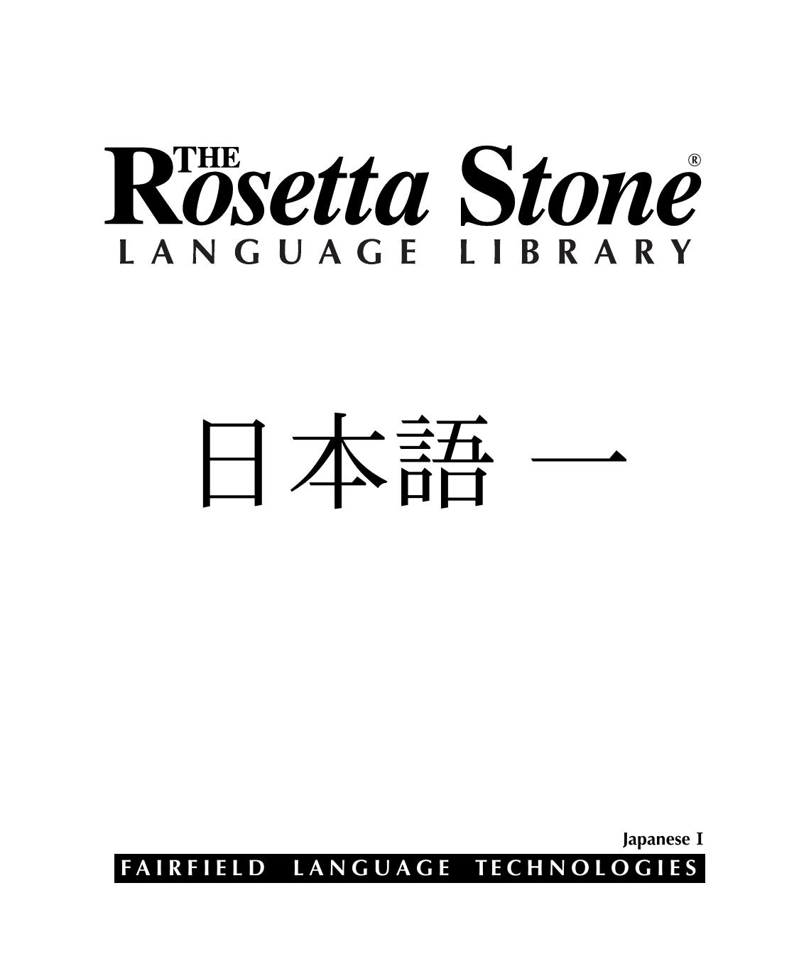 The Rosetta Stone Language Library by Japanese I (2001)