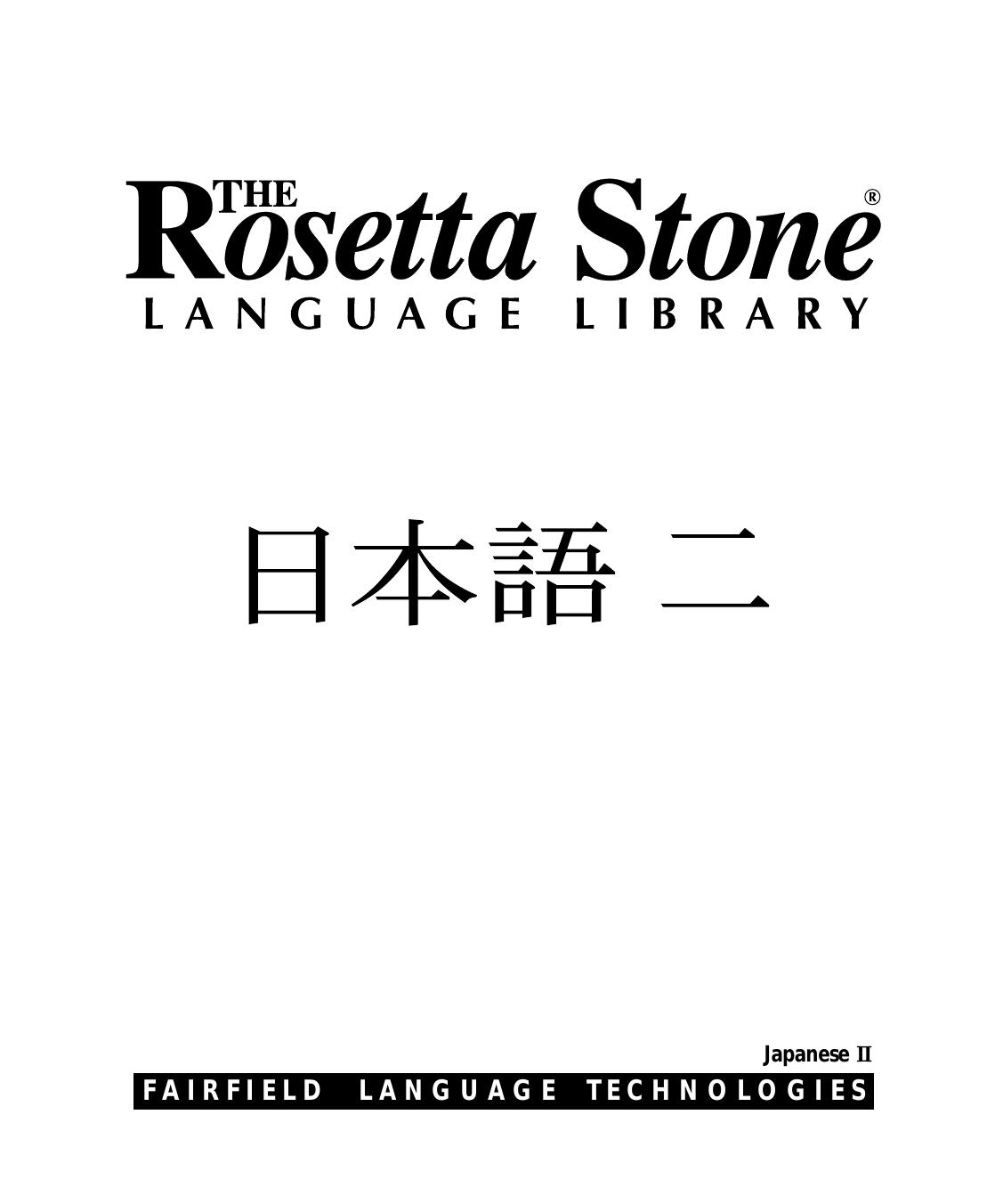 The Rosetta Stone Language Library by Japanese II (2001)