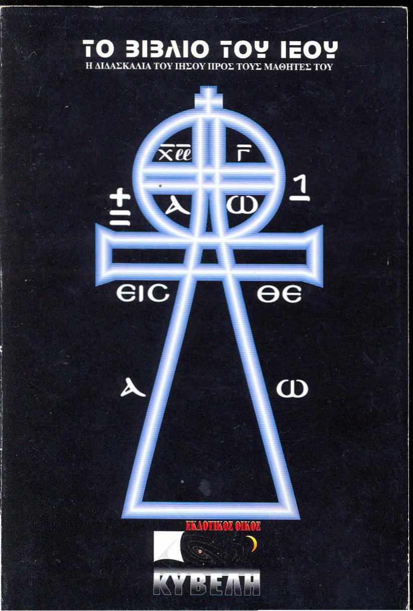 The Secret Teachings of Jesus by Unknown