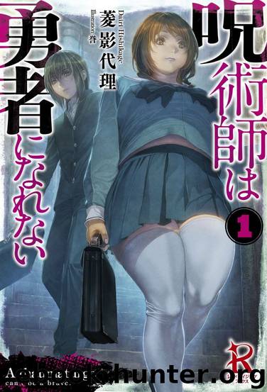 The Shaman That Can’t Become A Hero - Arc 1: Shiramine Academy Class 2-7 by Hishi Kage Dairi