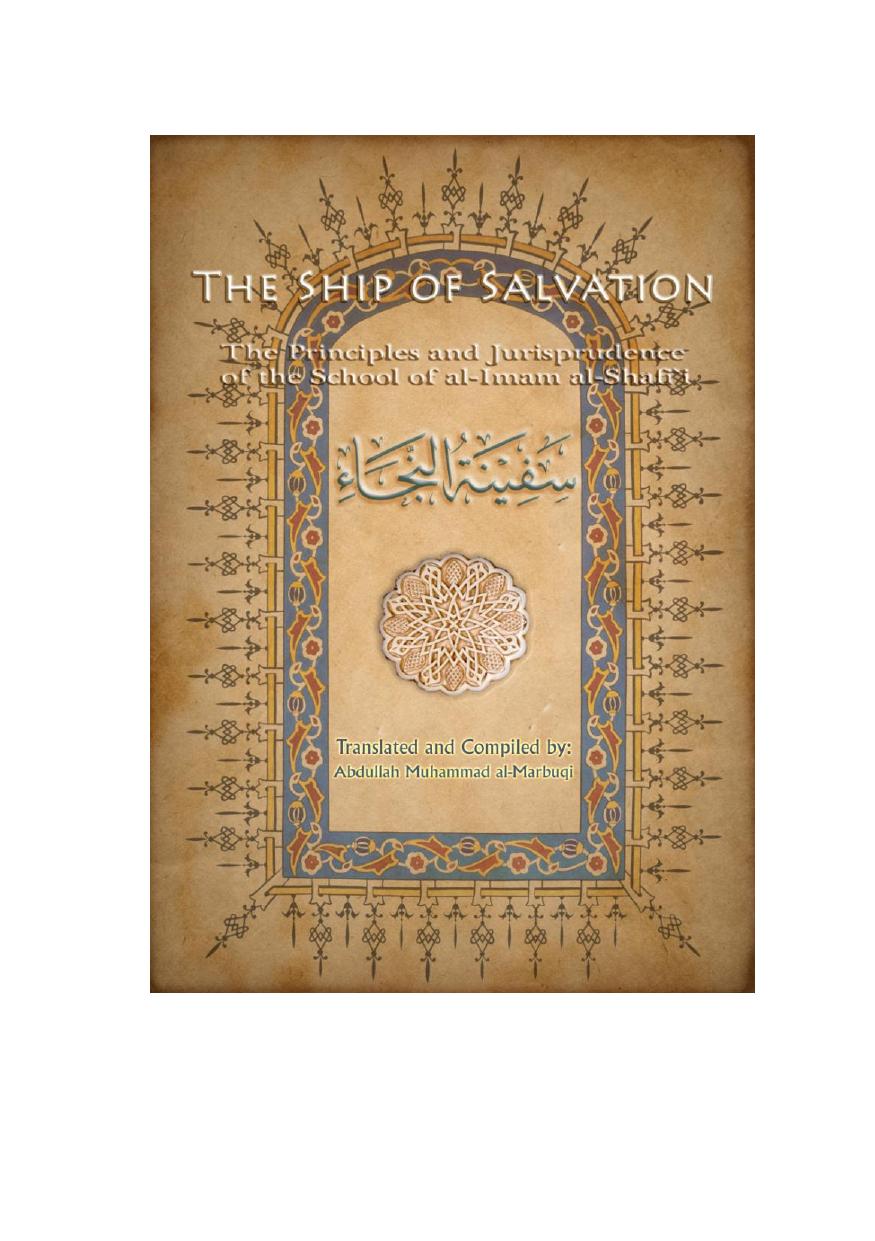 The Ship of Salvation - The Princioles and Jurisprudence of the School of Imam ash-Shafiâi by Abdullah Muhammad al-Marbuqi
