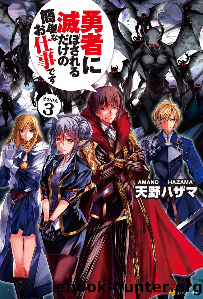 The Simple Job of Only Perishing to the Hero: Volume 03 by Amano Hazama
