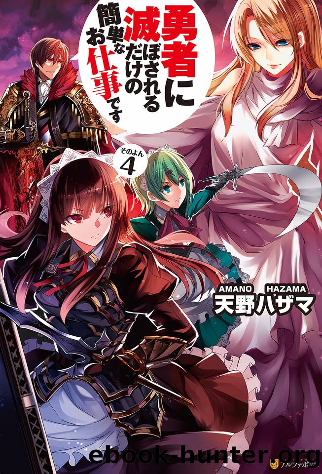 The Simple Job of Only Perishing to the Hero: Volume 04 by Amano Hazama