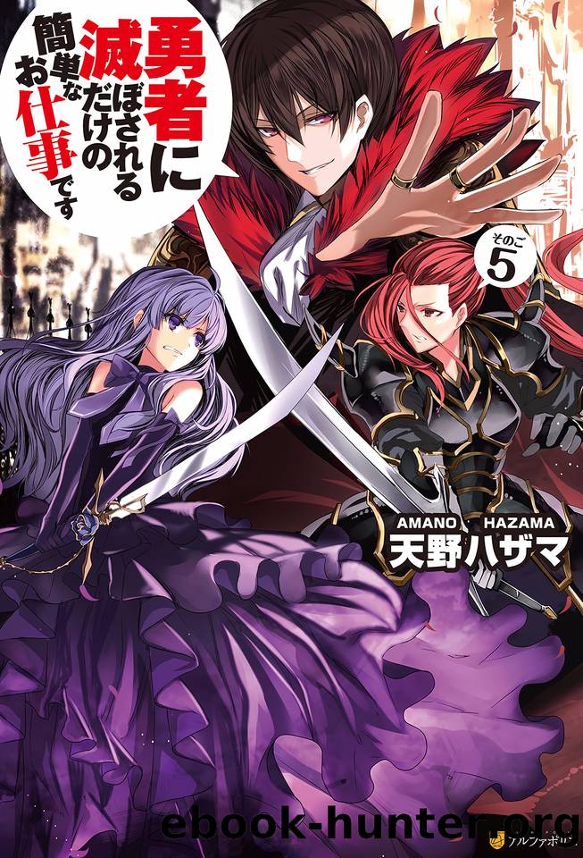 The Simple Job of Only Perishing to the Hero: Volume 05 by Amano Hazama