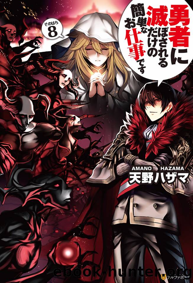 The Simple Job of Only Perishing to the Hero: Volume 08 by Amano Hazama