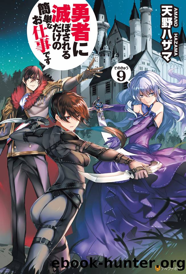 The Simple Job of Only Perishing to the Hero: Volume 09 by Amano Hazama