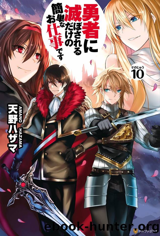 The Simple Job of Only Perishing to the Hero: Volume 10 by Amano Hazama