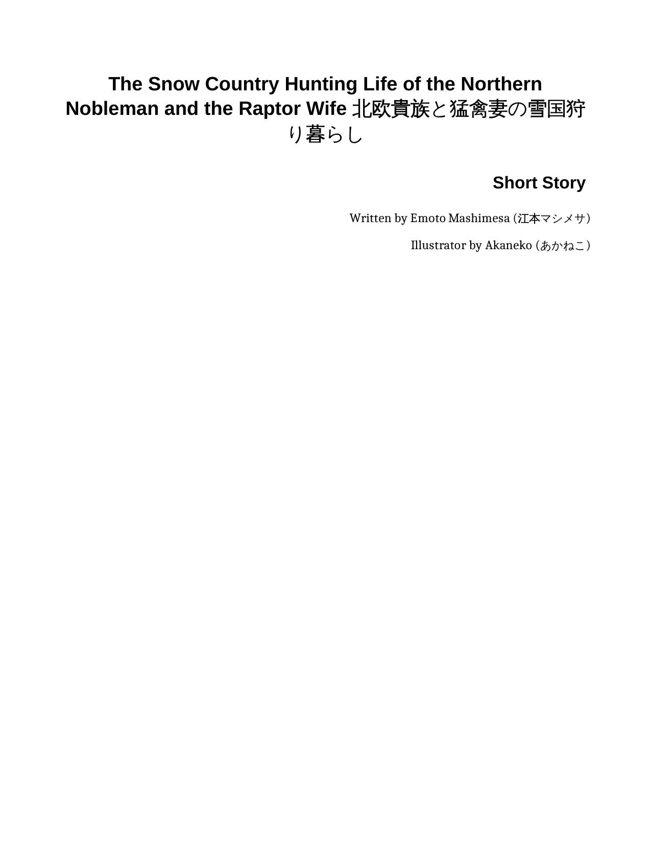 The Snow Country Hunting Life of the Northern Nobleman and the Raptor Wife Volume 11 by Hokuou Kizoku to Moukinzuma no Yukiguni Karigurashi