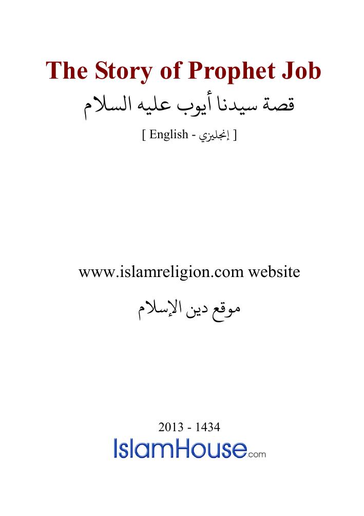 The Story of Prophet Job by www.islamreligion.com website