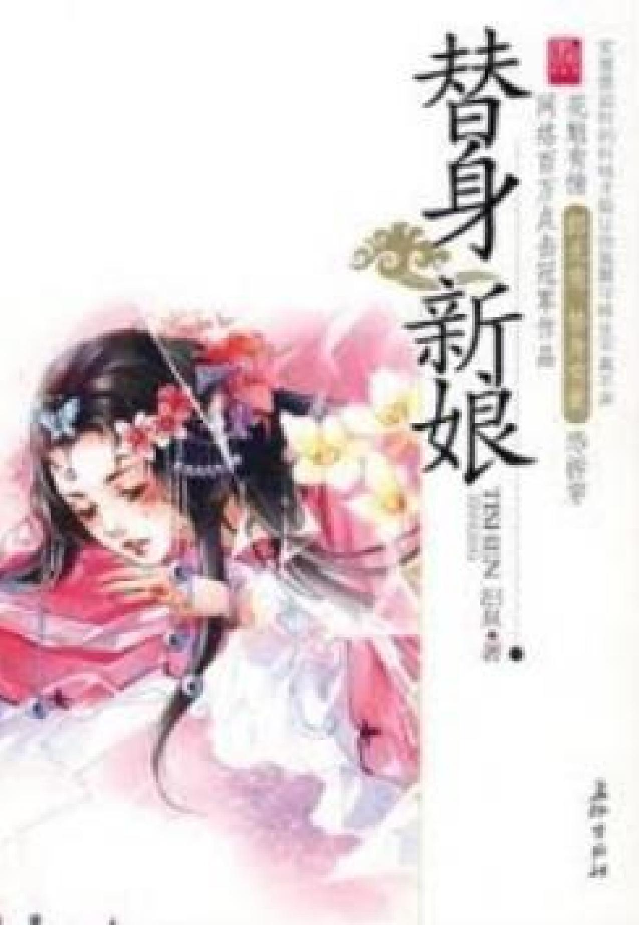 The Substitute Bride - Chapter 001-129 by Chapter 001-129