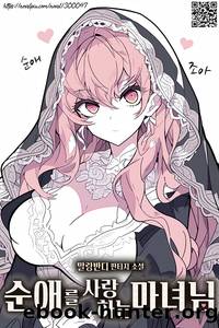 The Witch Who Loves Pure Love by Unknown author