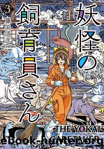 The Yokai Caretaker Vol.3 PDF by Unknown