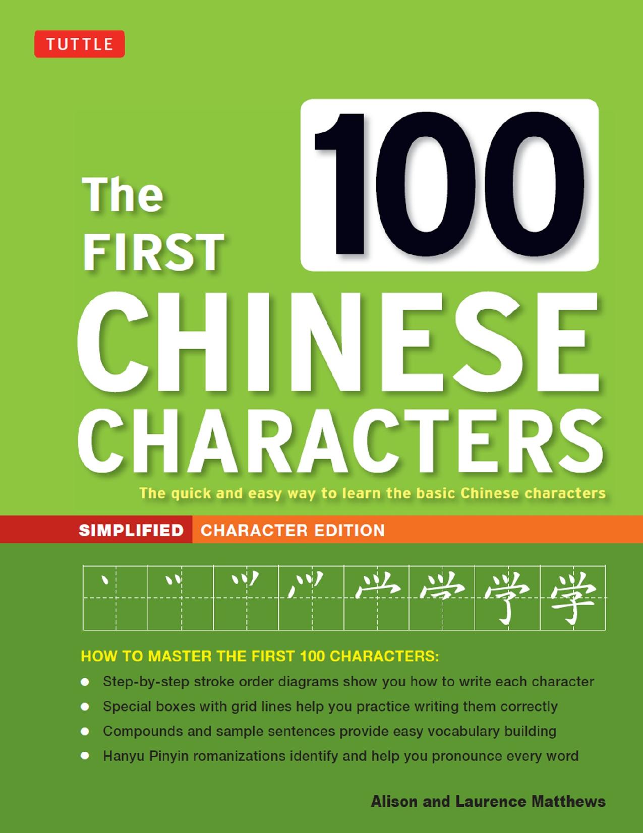The first 100 Chinese characters: the quick and easy method to learn the 100 most basic Chinese characters by Laurence Matthews Alison Matthews