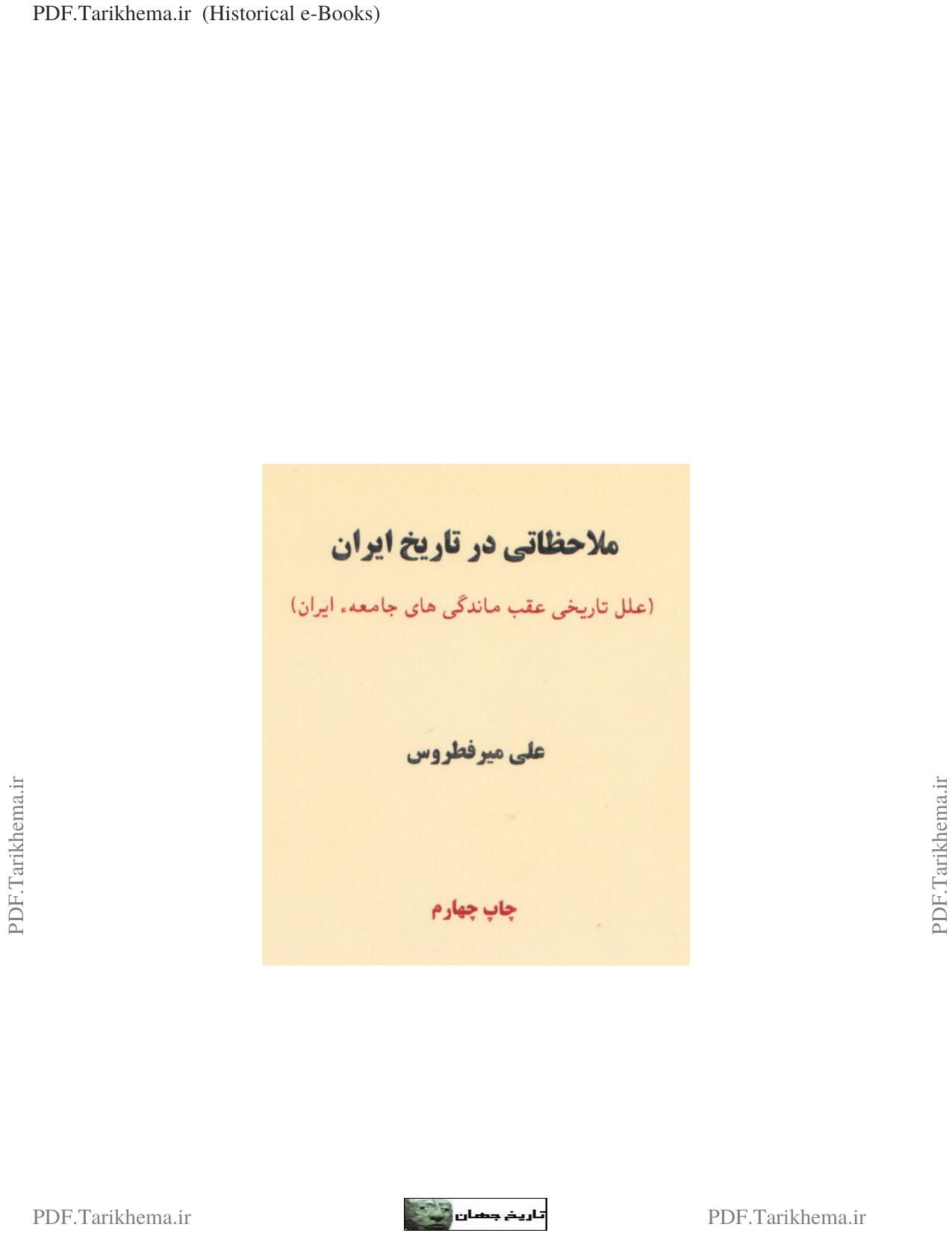 The history of iran by Ali Mirfetros