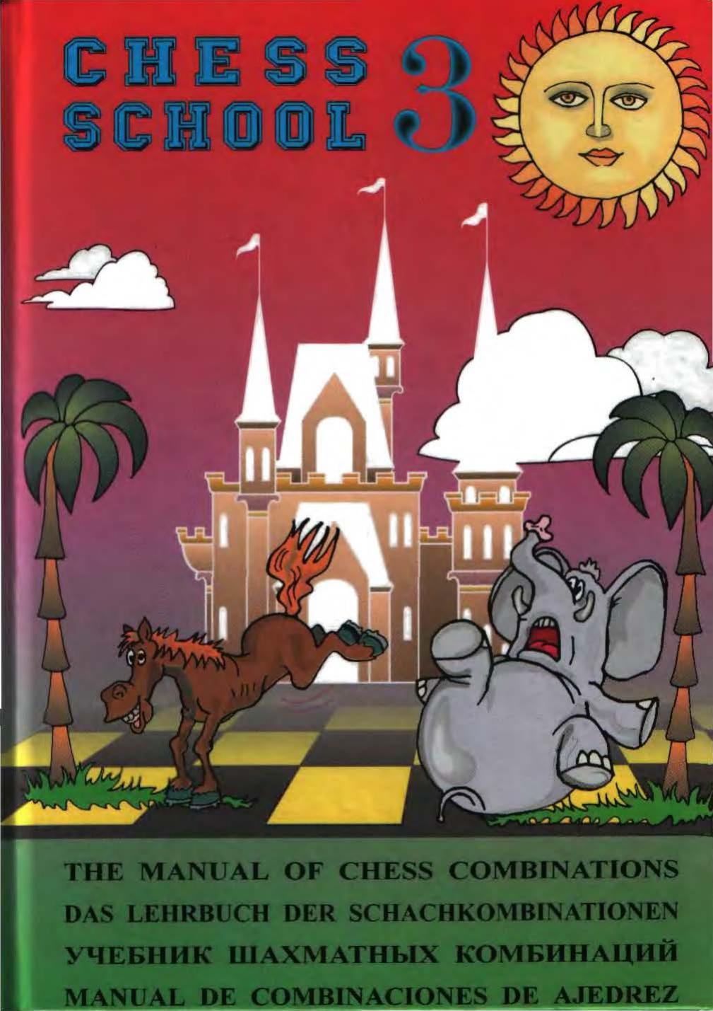The manual of chess combinations = Das Lehrbuch der Schachkombinationen = Uchebnik shakhmatnykh kombinatï¸ sï¸¡iiÌ = Manual de combinaciones de ajedrez by Mazja Alexander