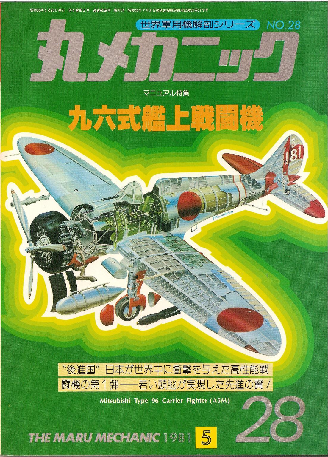 The maru mechanic 28 Mitsubishi Type 96 Carrier Fighter (A5M) by Unknown
