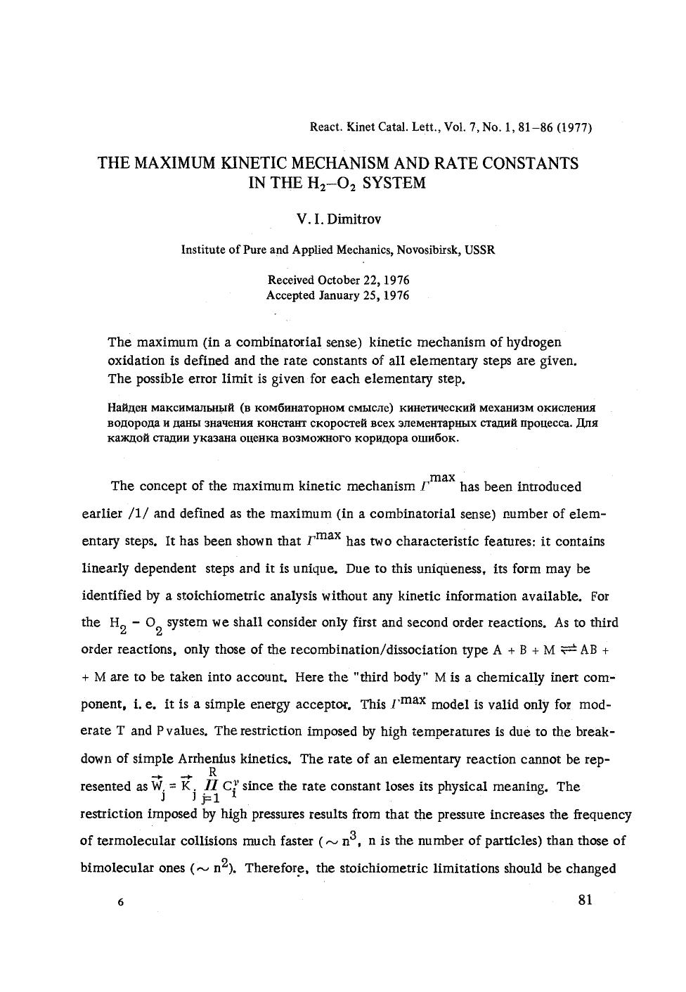 The maximum kinetic mechanism and rate constants in the H <Subscript>2 <Subscript>&#x2212;O <Subscript>2 <Subscript> system by Unknown