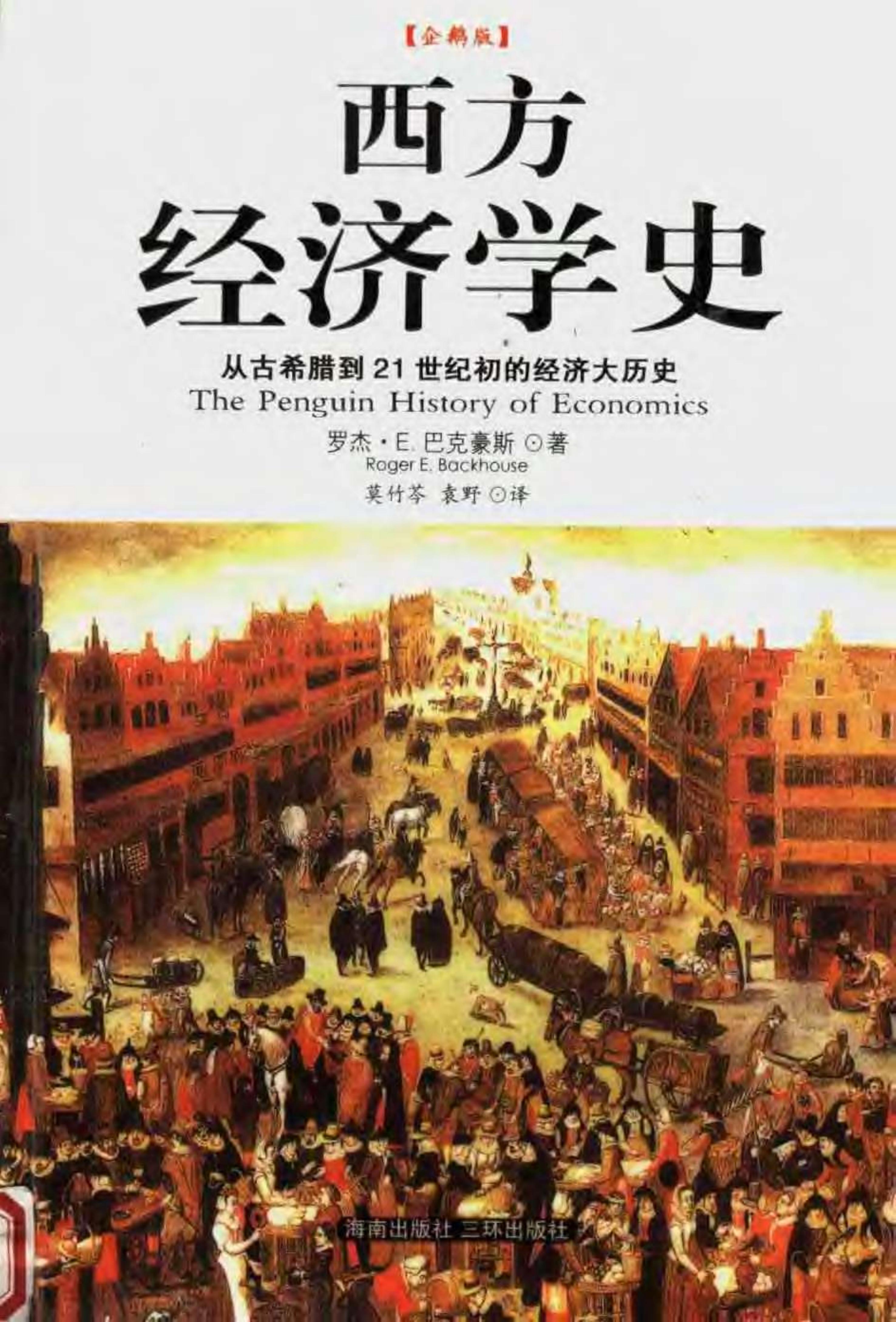 The penguin History of Economics by Roger E. Backhouse