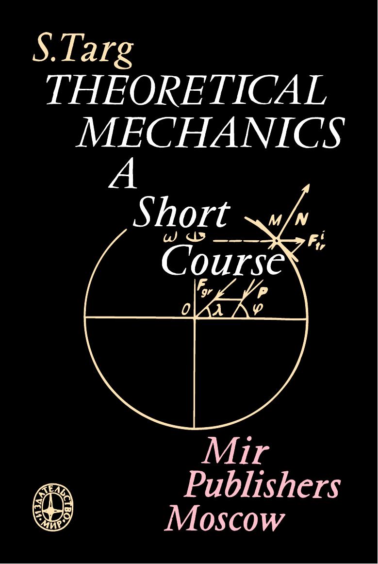 Theoretical Mechanics: A Short Course by S. Targ