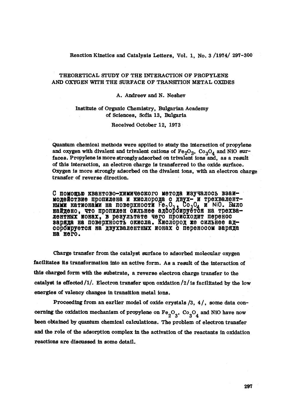 Theoretical study of the interaction of propylene and oxygen with the surface of transition metal oxides by Unknown