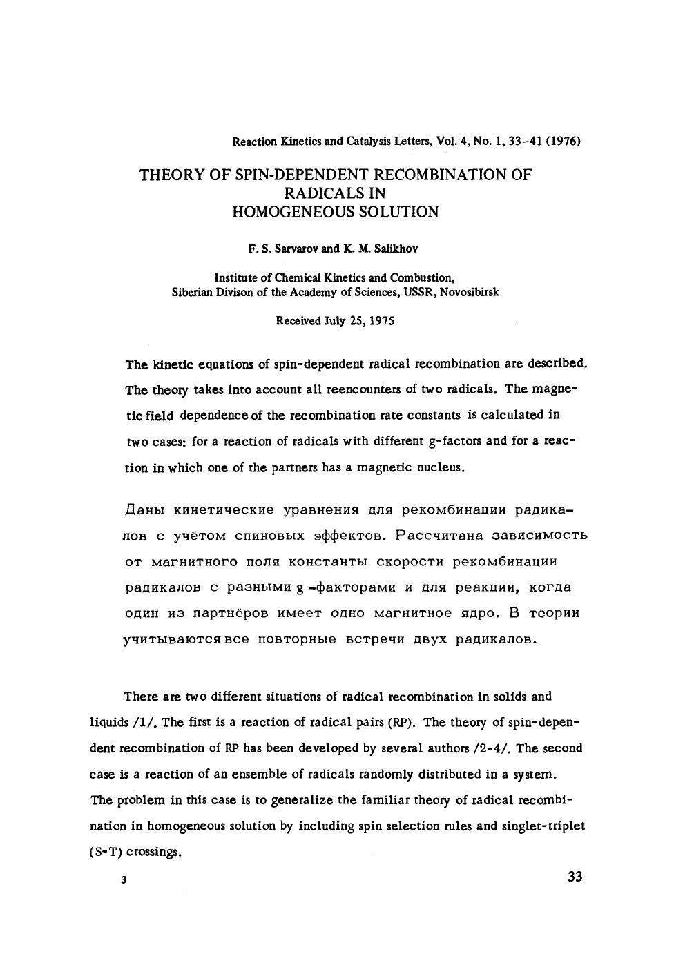 Theory of spin-dependent recombination of radicals in homogeneous solution by Unknown