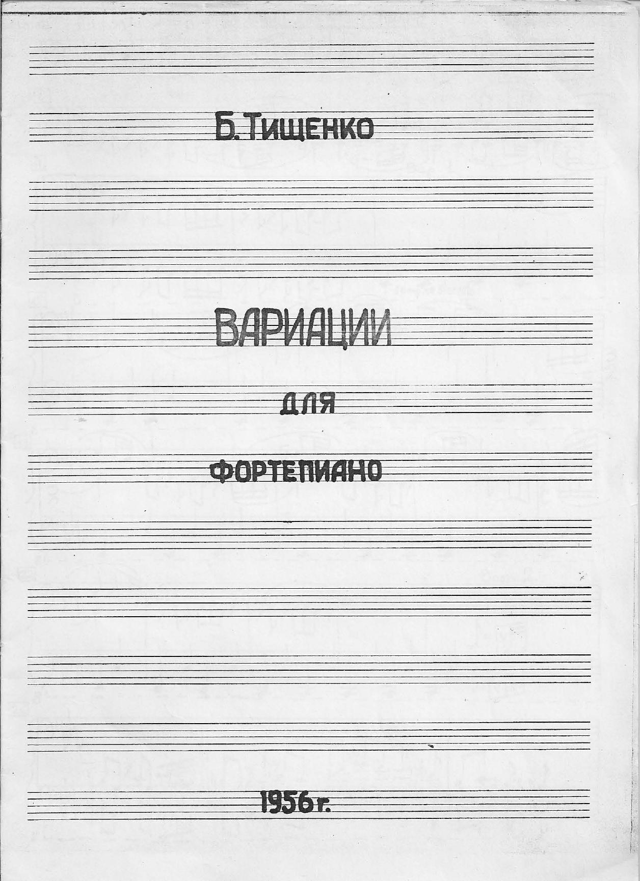 Tishenko Variations for Piano op.1 by Unknown