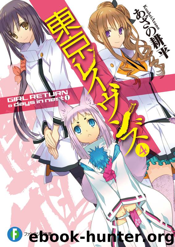 Tokyo Ravens - Volume 04 - GIRL RETURN and days in nest I by Kouhei Azano