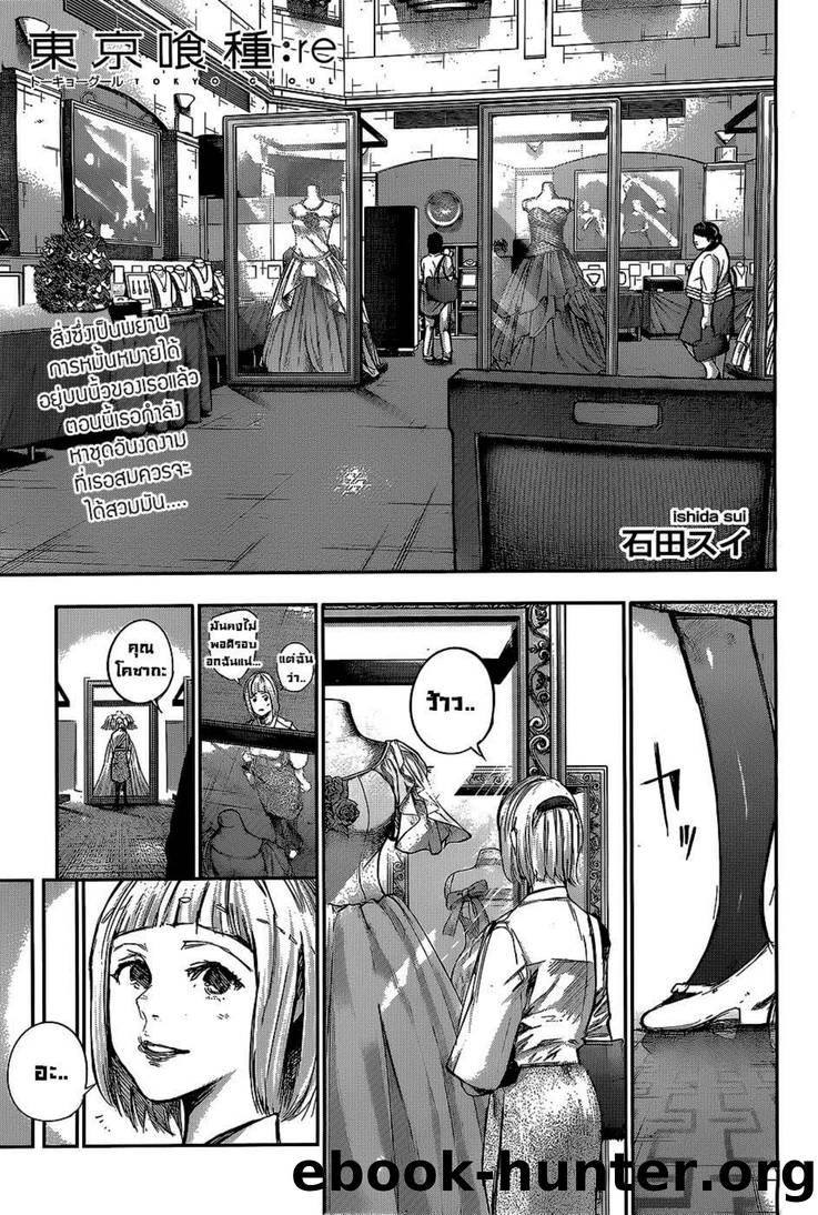 Tokyo-Ghoul RE Volume 12 by Unknown
