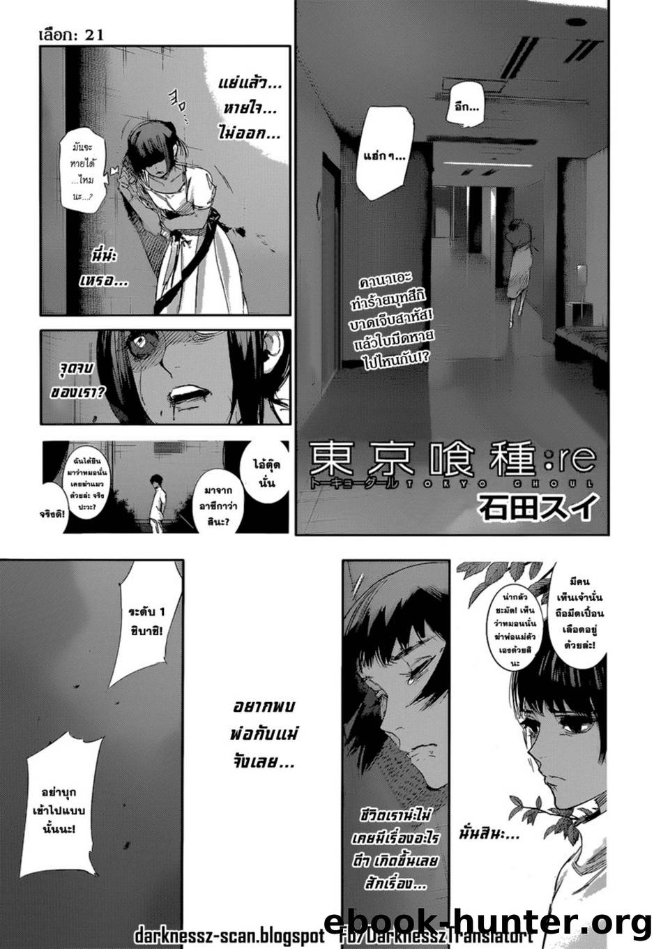 Tokyo-Ghoul RE Volume 3 by Unknown