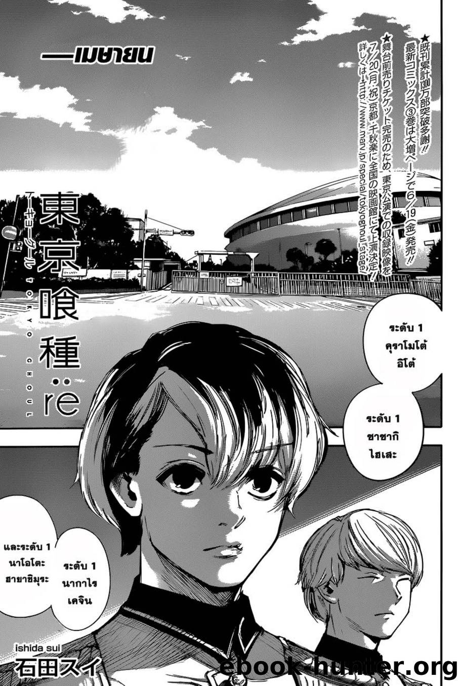 Tokyo-Ghoul RE Volume 4 by Unknown