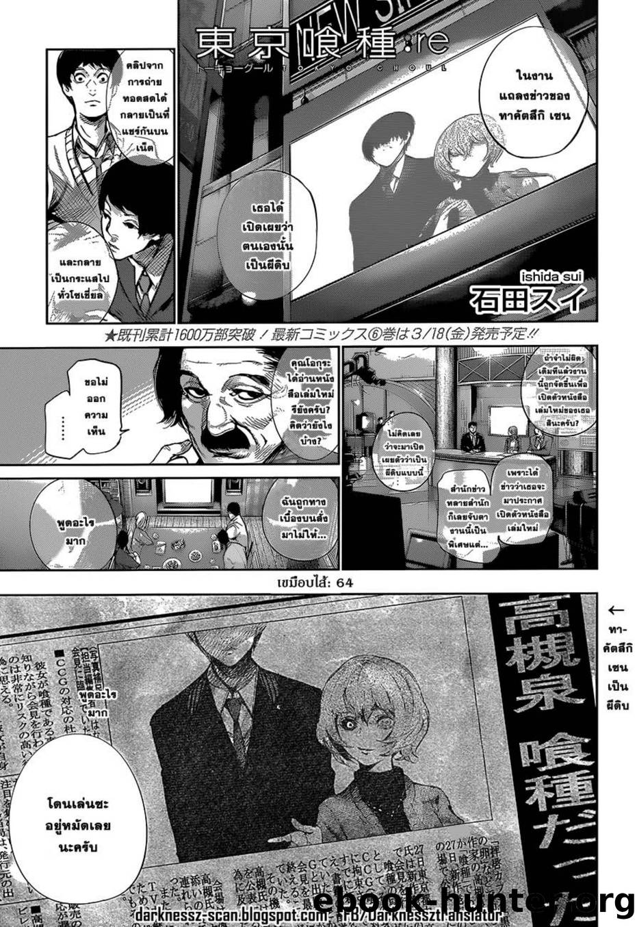 Tokyo-Ghoul RE Volume 7 by Unknown