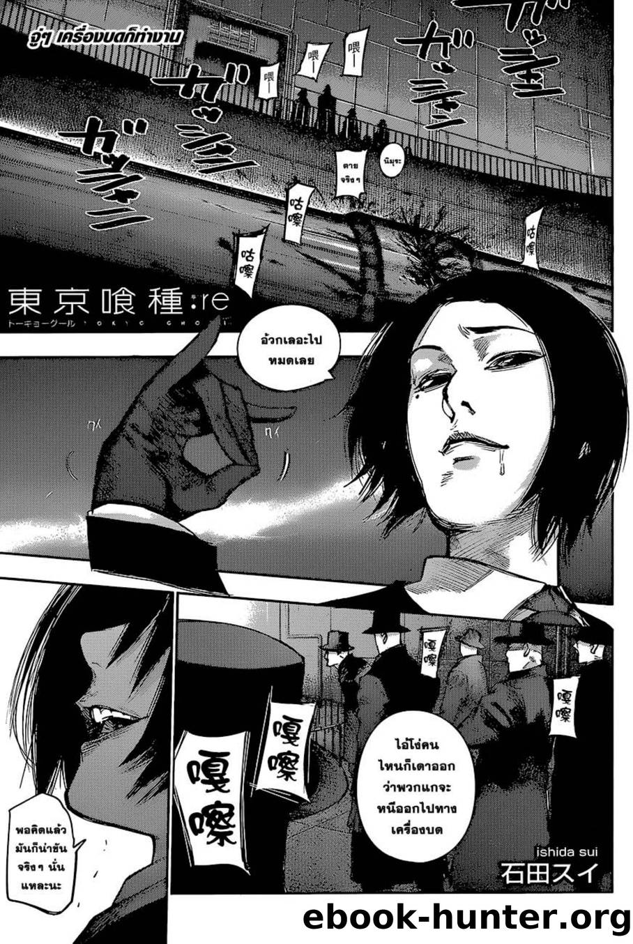 Tokyo-Ghoul RE Volume 8 by Unknown