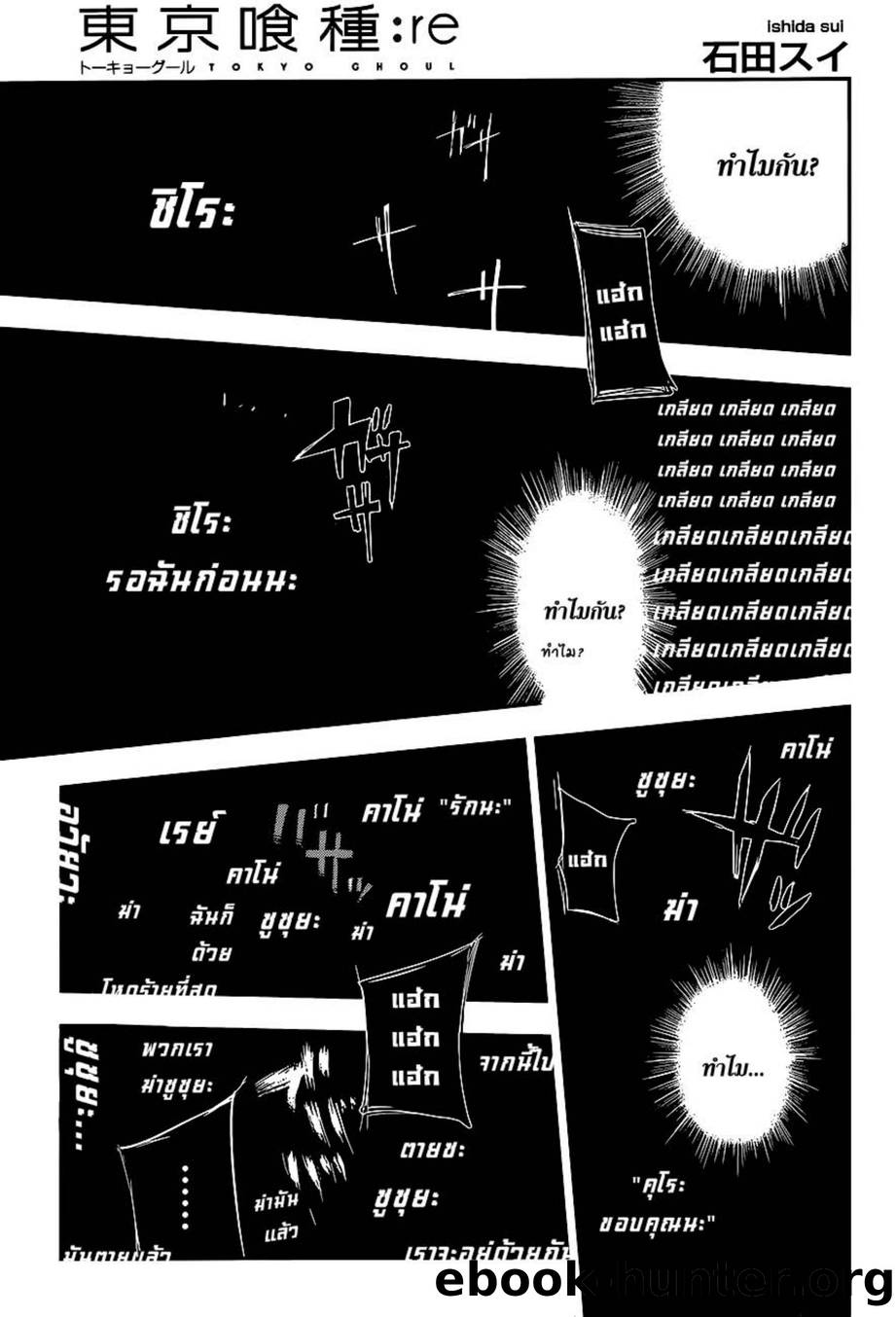Tokyo-Ghoul RE Volume 9 by Unknown