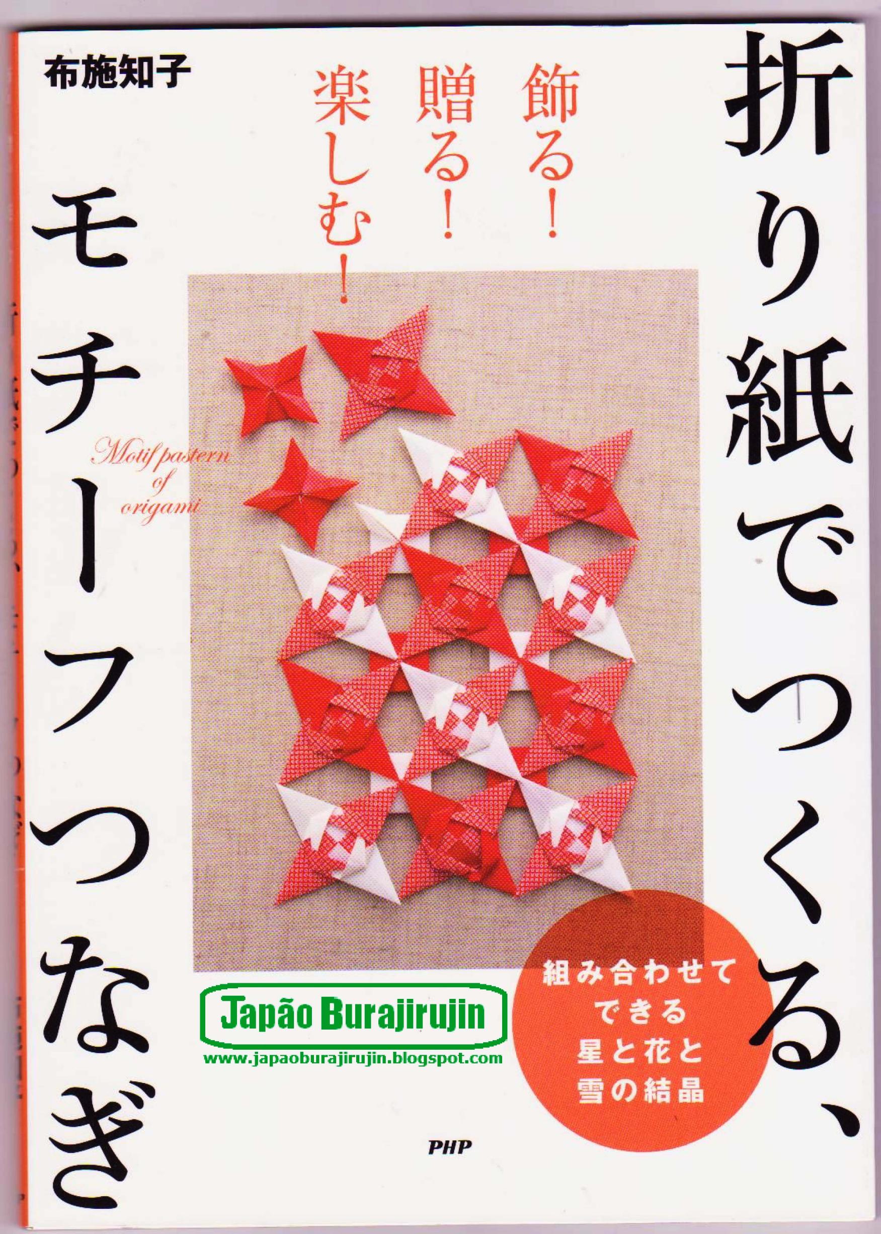 Tomoko Fuse - Motif Pattern of Origami by Origami Tsukuru (japanese)