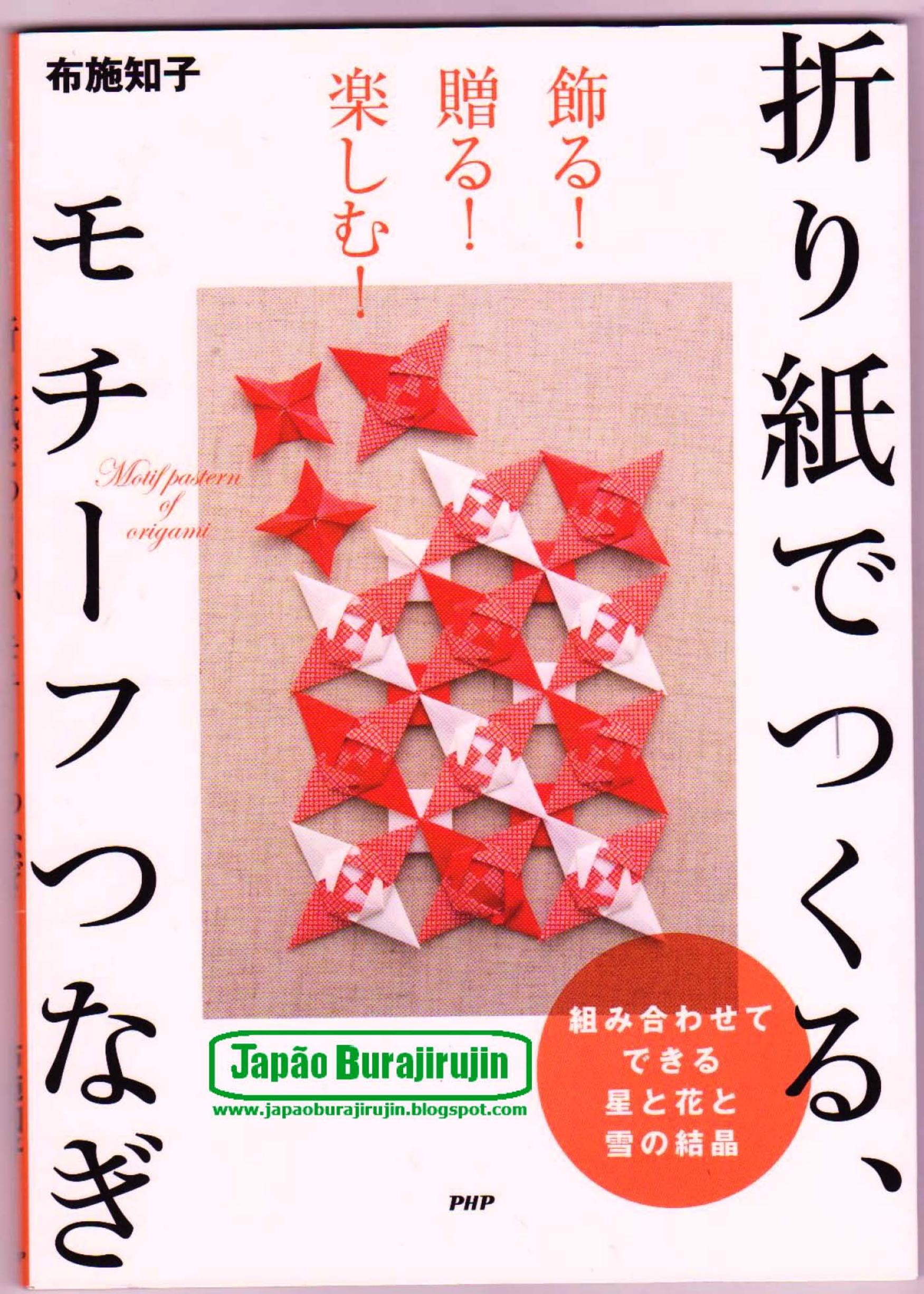 Tomoko Fuse - Motif Pattern of Origami by Origami Tsukuru