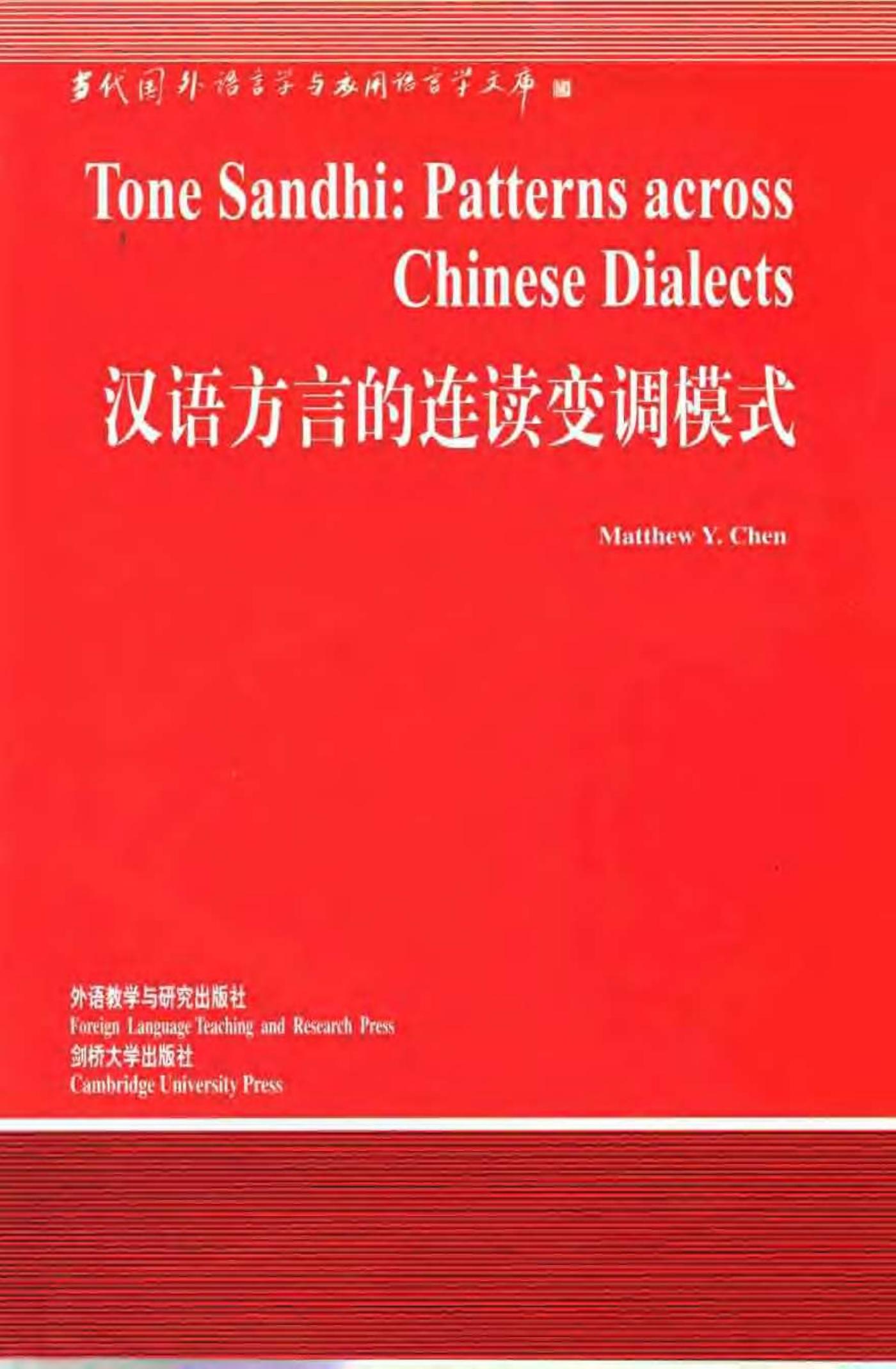 Tone Sandhi: Patterns across Chinese Dialects by Matthew Y. Chen