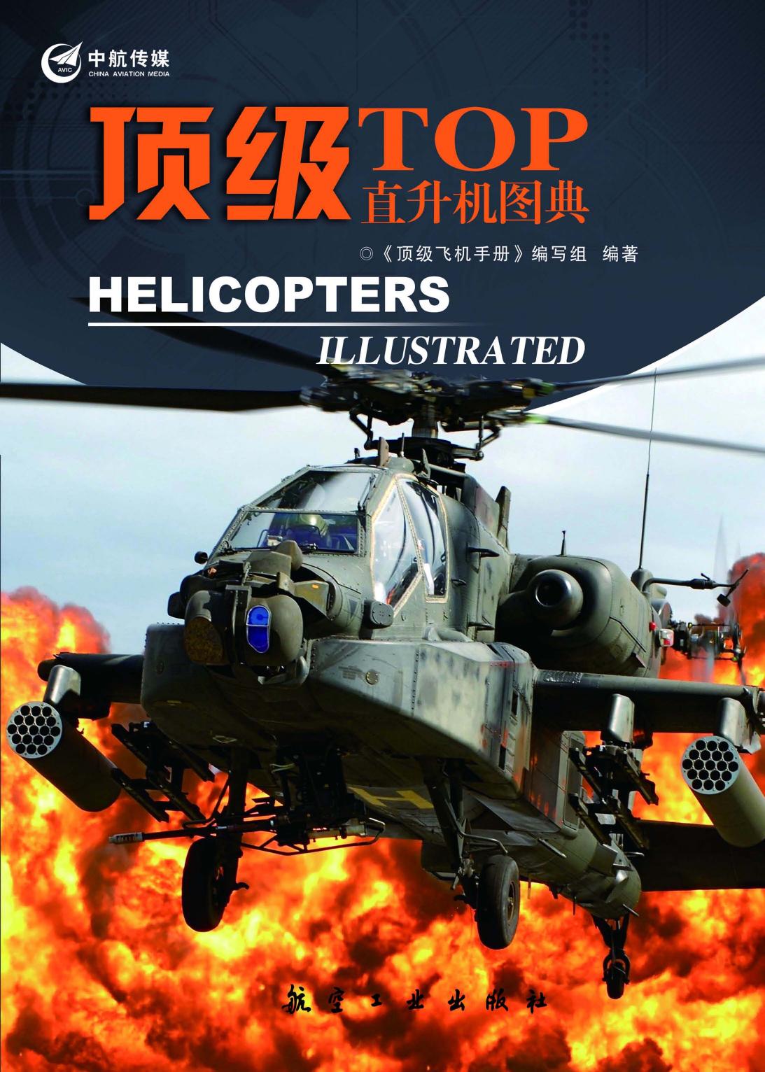 Top Helicopters Illustrated by Unknown