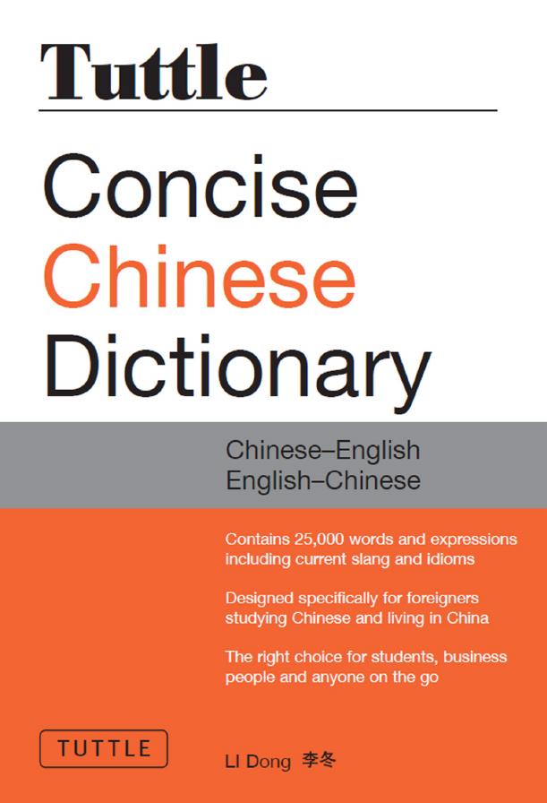 Tuttle Concise Chinese Dictionary: Completely Revised and Updated Second Edition by Unknow