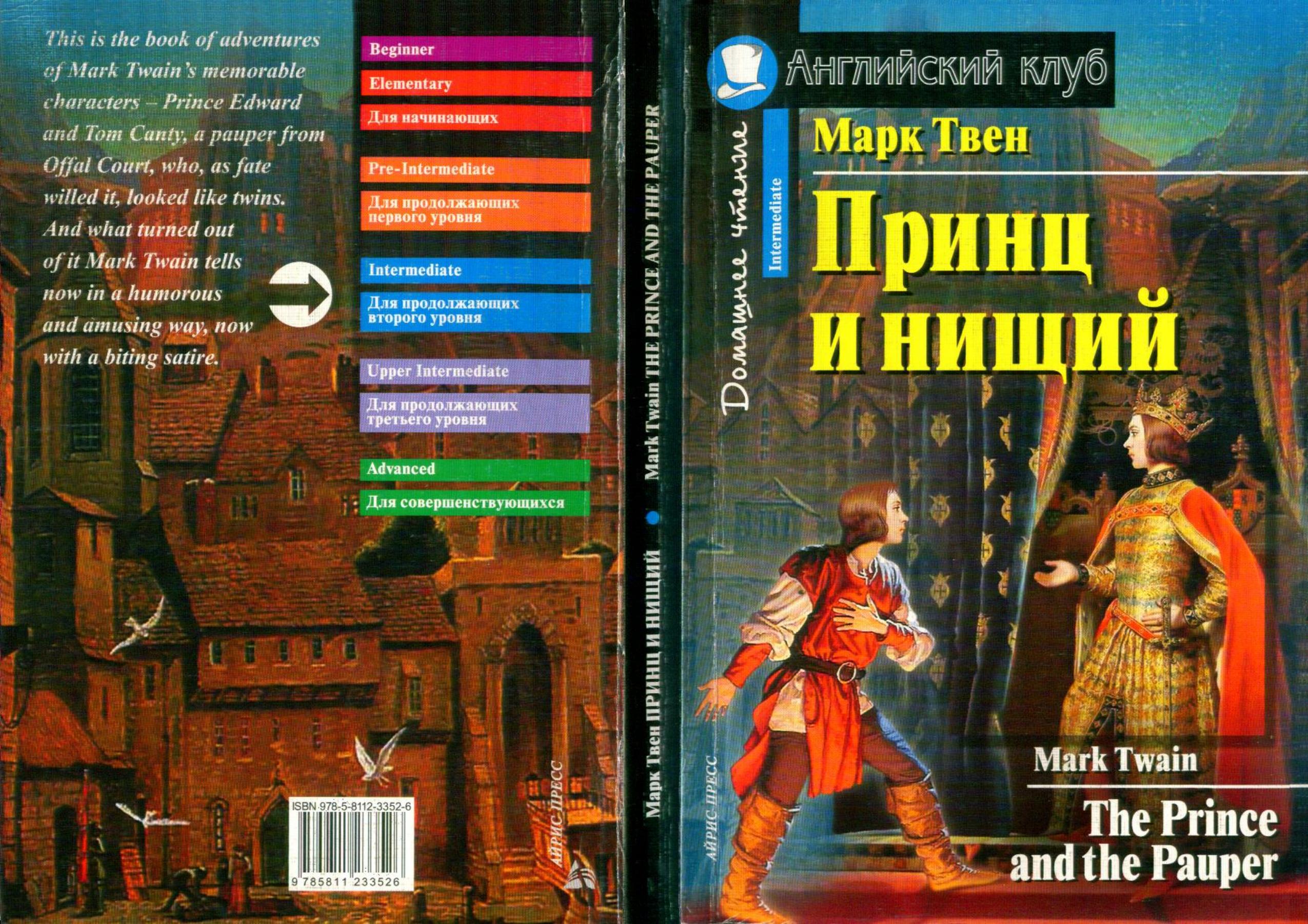 Twain M.- The Prince & the Pauper by Unknown