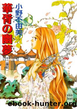 Twelve Kingdoms v07 by Fuyumi Ono