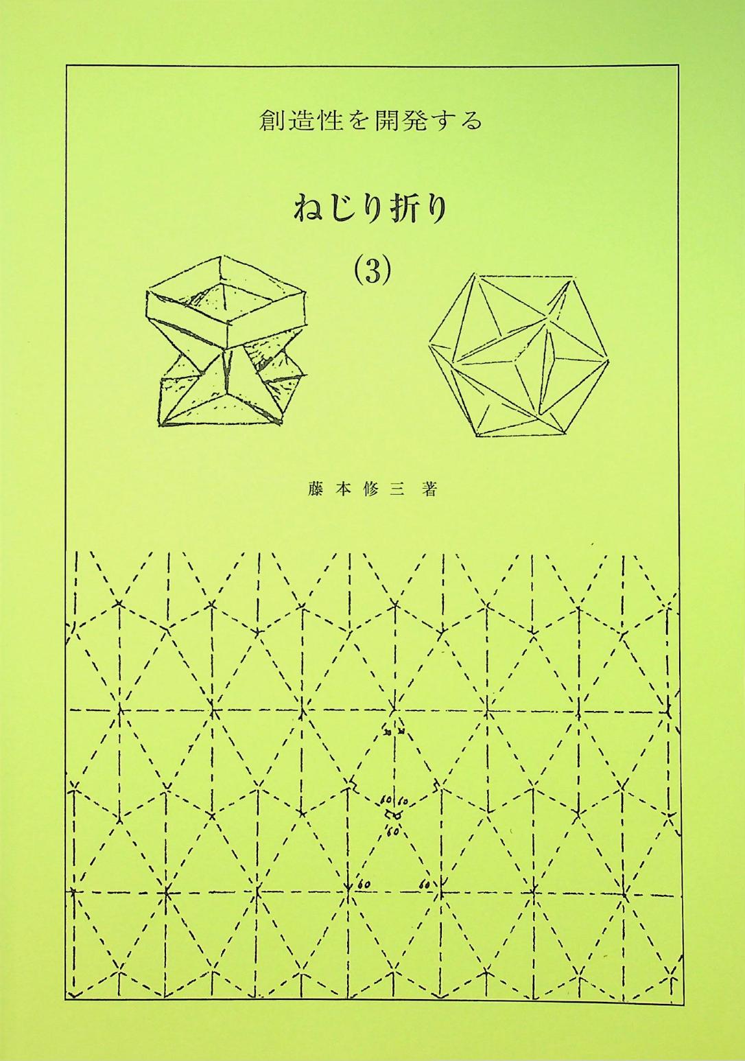 Twist Origami 3 by Unknown