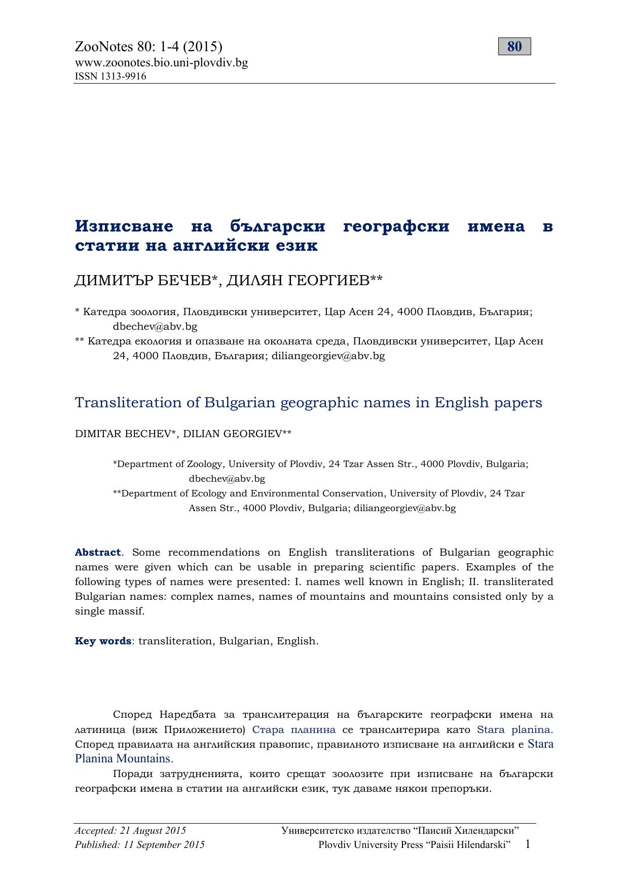 Two new species of Tipulidae (Diptera) to the fauna of Bulgaria by Bechev