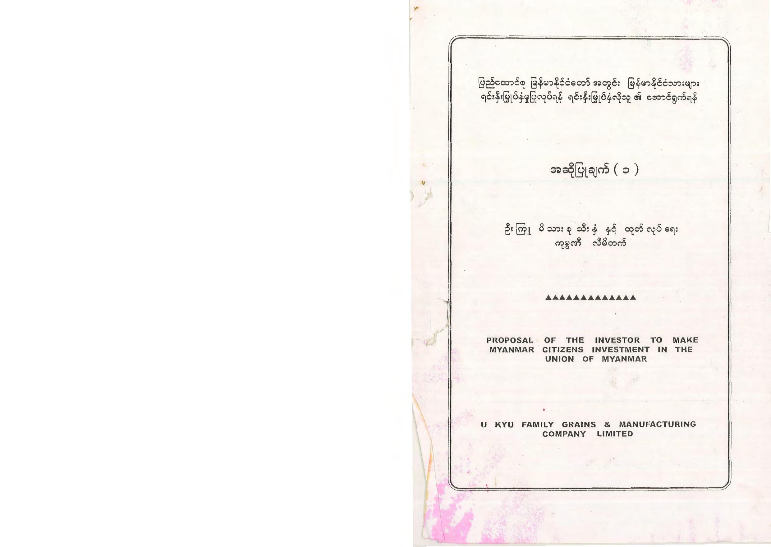 U Kyu Family Grains complete set by Unknown