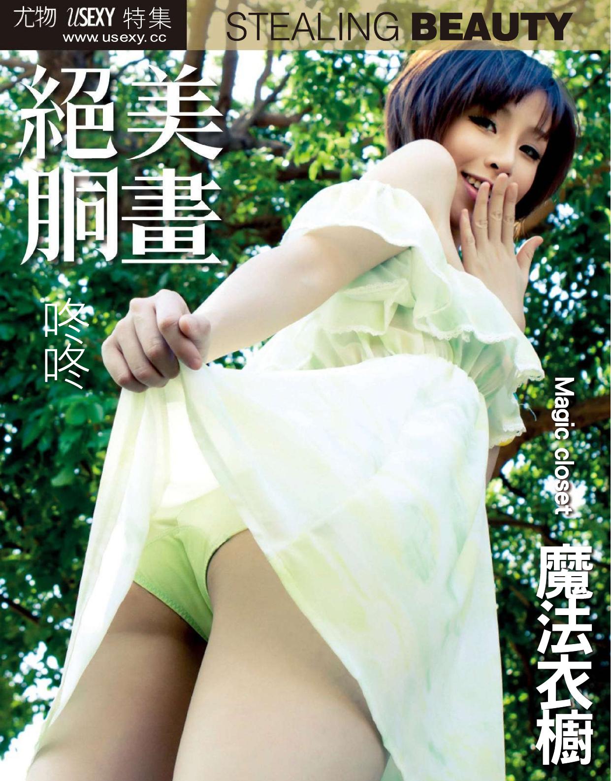 USEXY Special Edition - Issue 188, 2015 by Unknow