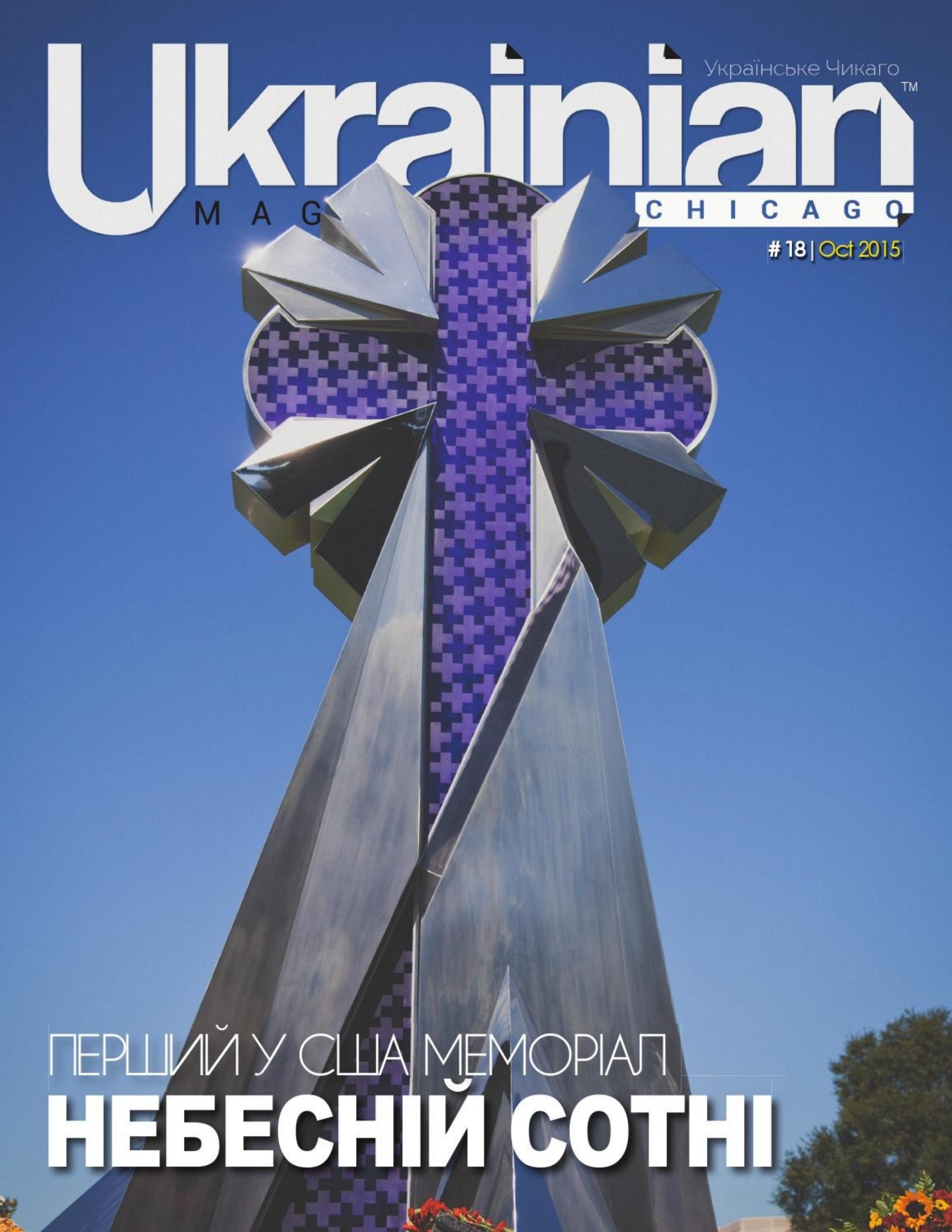 Ukrainian Chicago #18 by Unknown