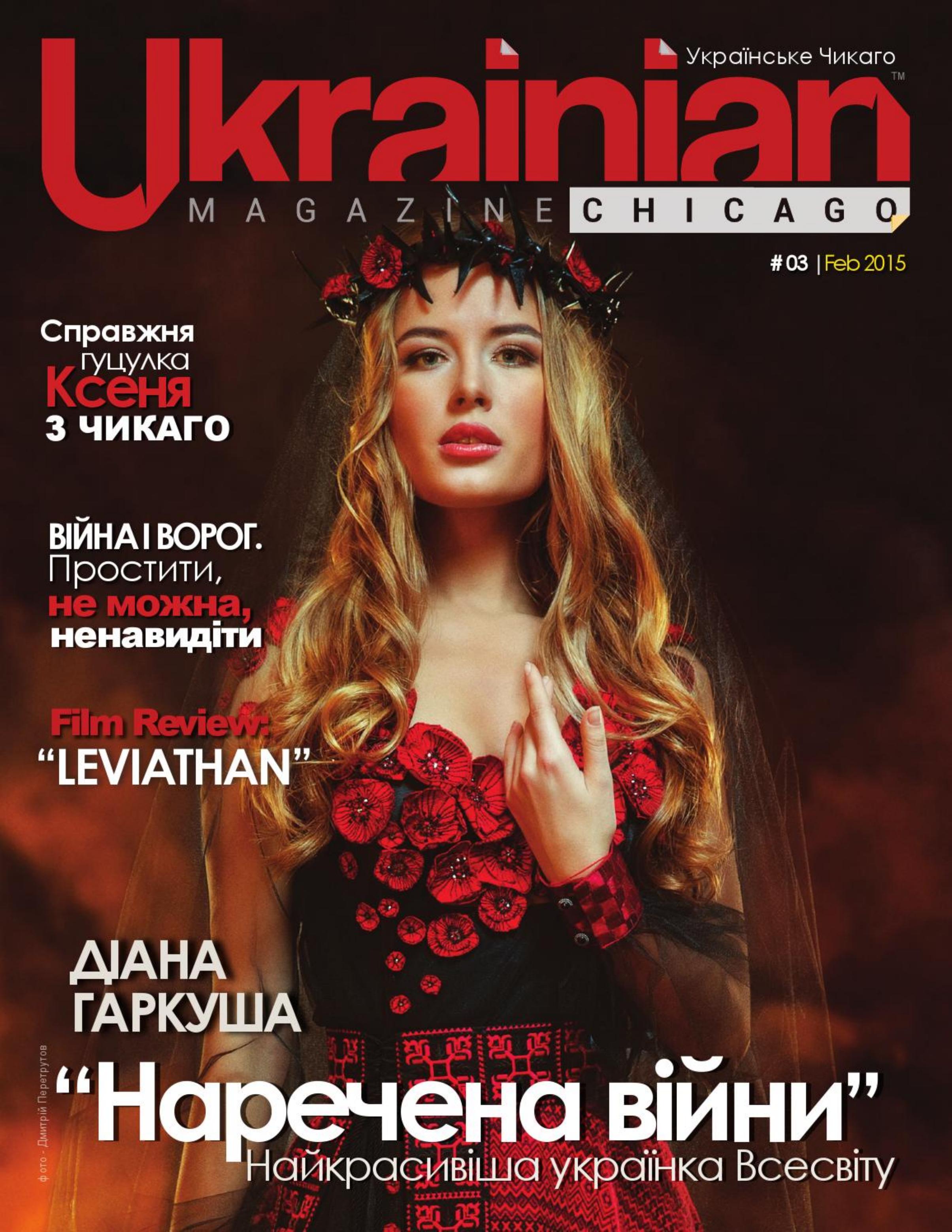Ukrainian Chicago #3 by Unknown