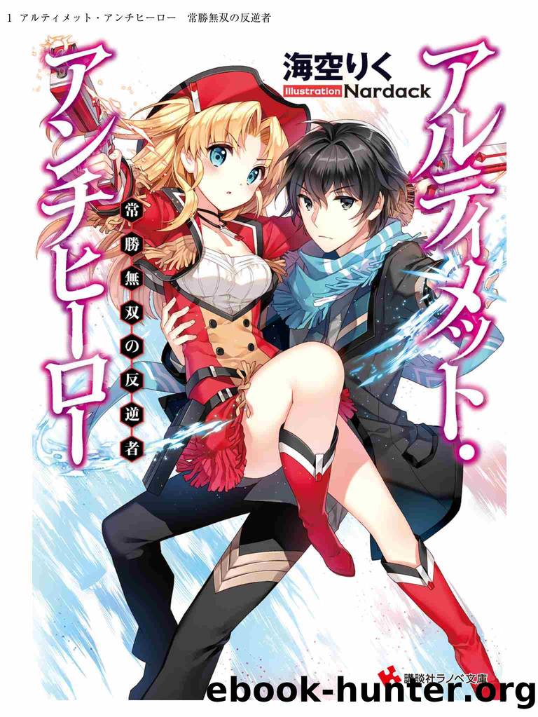 Ultimate Antihero 1 â Invincible and Unparalleled Traitor by Riku Misora
