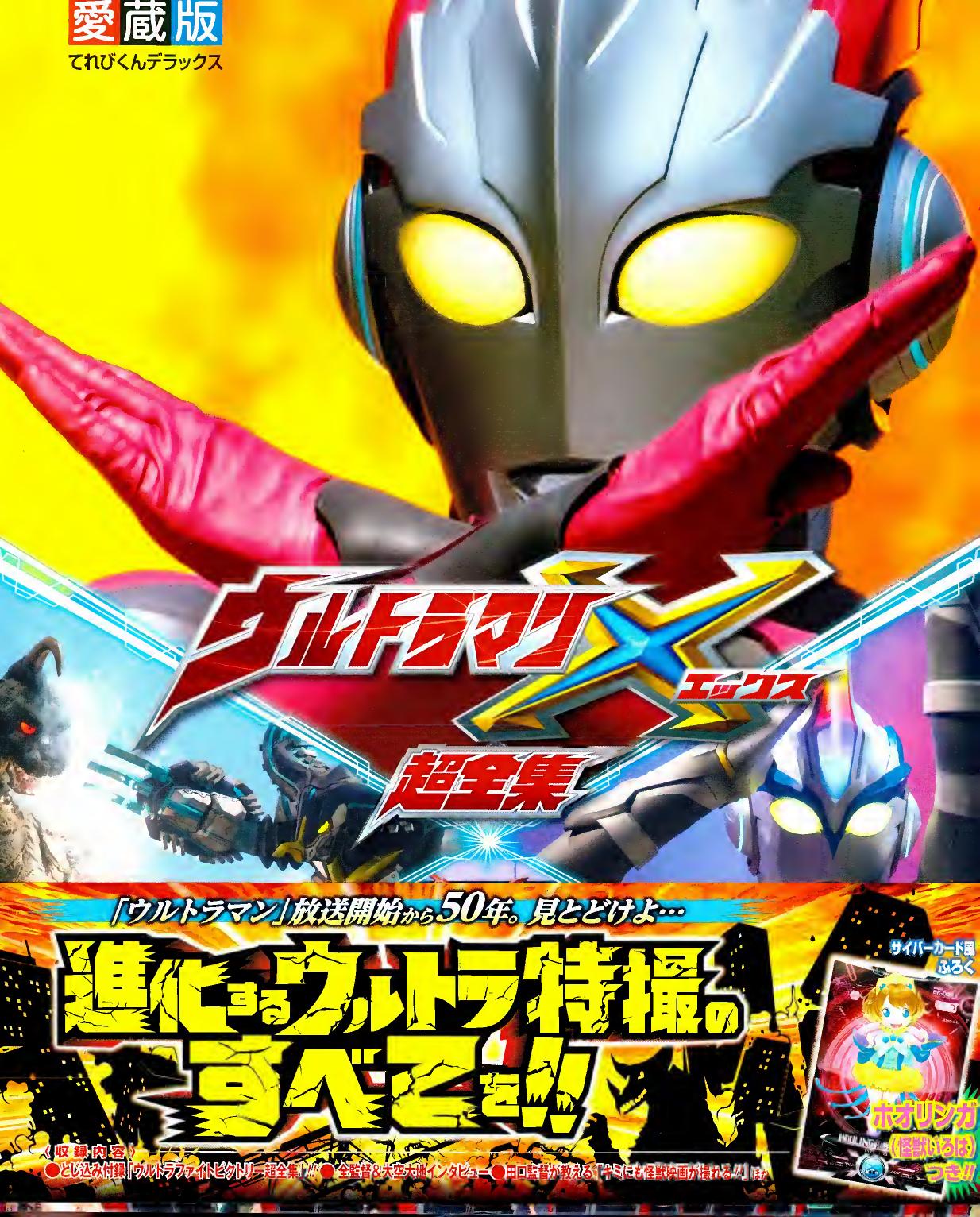 Ultraman X Complete Works by Unknown